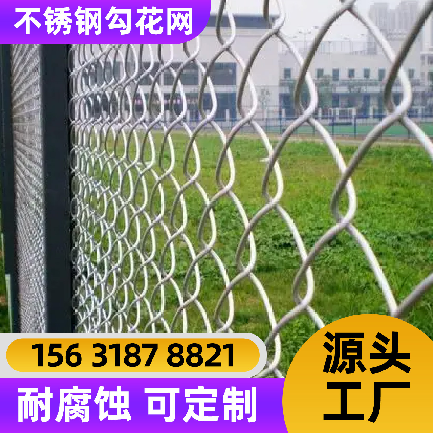 肇庆市勾花网电焊网 - 方案